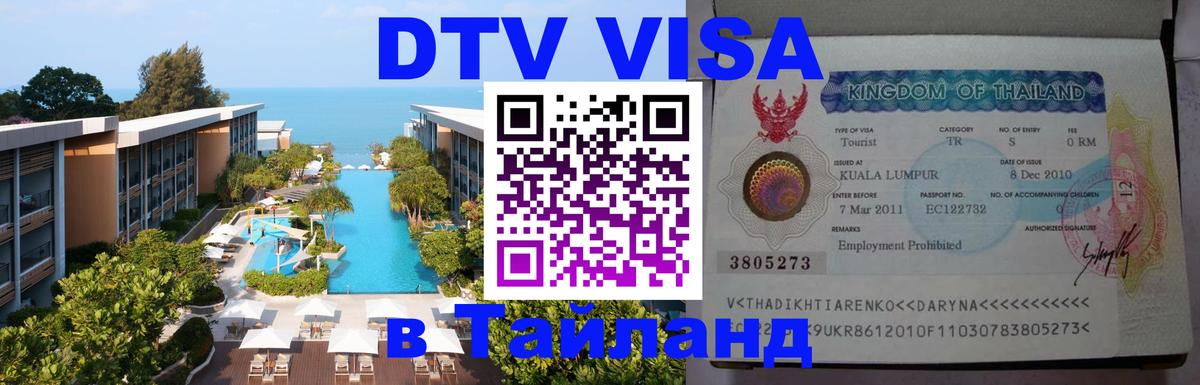 Оформление DTV визы под ключ: стоимость и тарифы, только загранпаспорт - 04.10.2025 